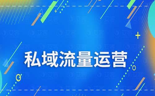 汽車(chē)經(jīng)銷(xiāo)商如何玩轉(zhuǎn)私域流量運(yùn)營(yíng)
