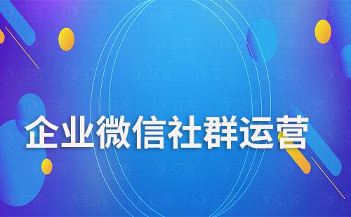 企業(yè)微信社群如何實(shí)現(xiàn)自動(dòng)化運(yùn)營